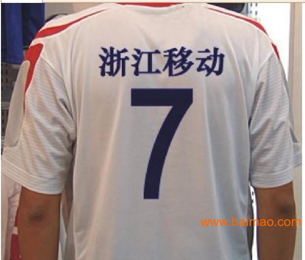 杭州比赛服印字  广告衫烫印 杭州地区专业提供印字